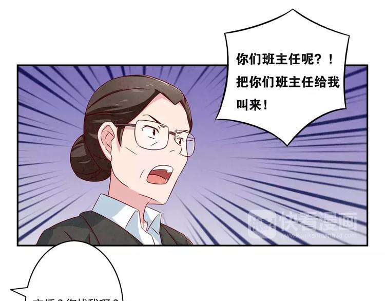 最好的我们电视剧演员表全部漫画,第89话 不着调的班主任1图