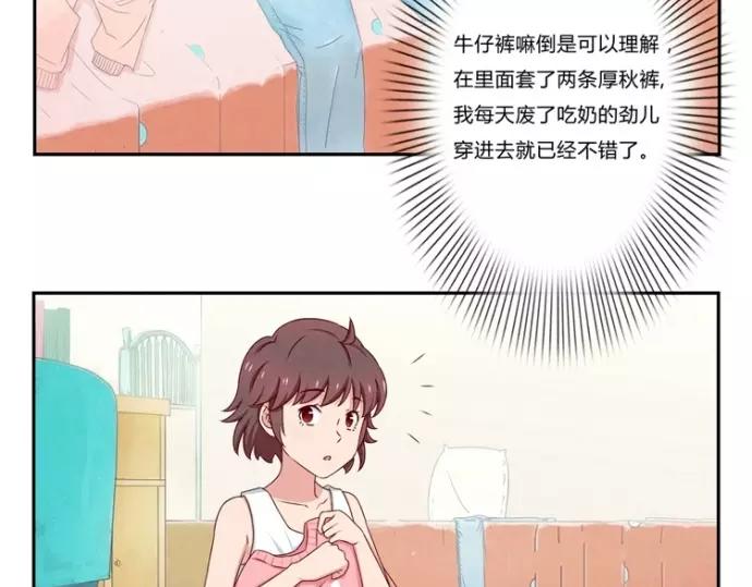 最好的我们电视剧演员表全部漫画,第84话 为悦己者不穿秋裤1图