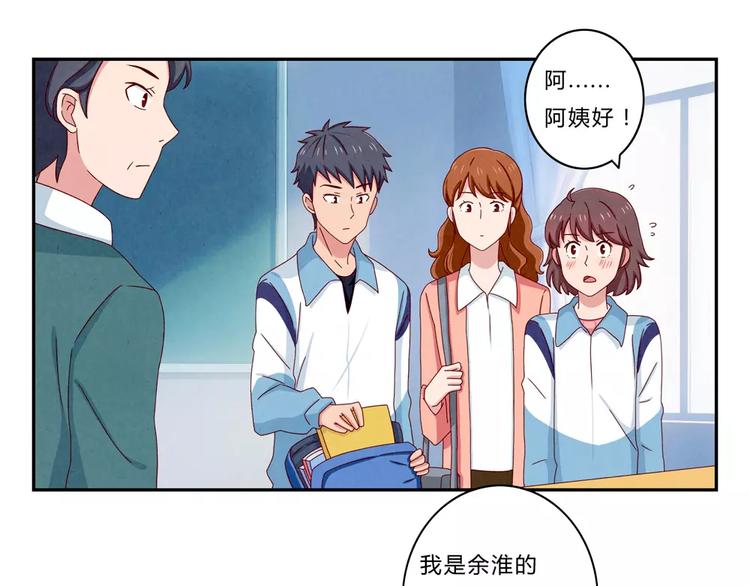 最好的我们电视剧演员表全部漫画,第44话 家长会前见家长1图