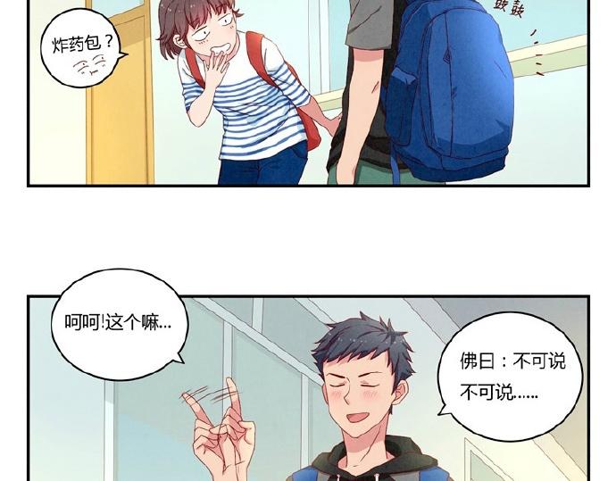 最好的我们电视剧演员表全部漫画,第12-15话 “打情骂俏”的正确打开方式2图