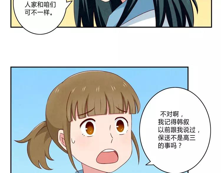 最好的我们简单漫画,第58话 好孩子和熊孩子2图
