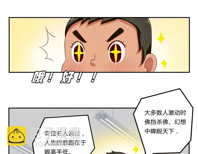 最好的我们电视剧演员表全部漫画,第69话你越功利世界对你越神秘2图