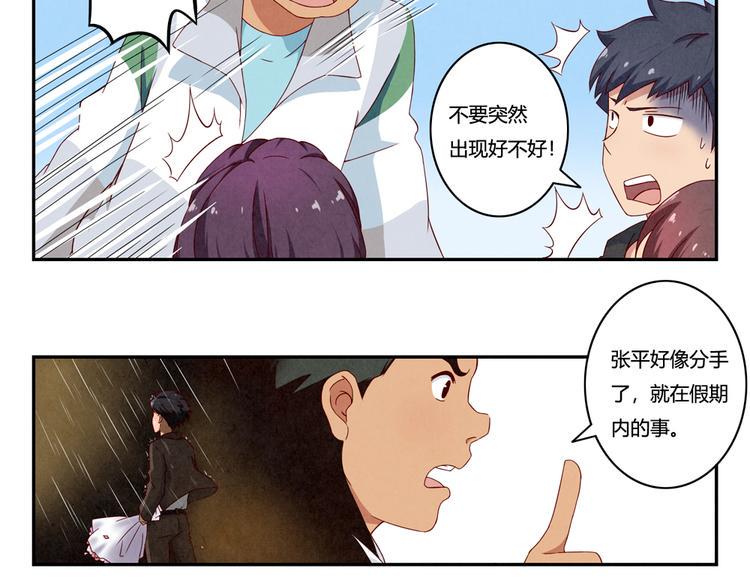 最好的我们电视剧演员表全部漫画,第150话 猝不及防的离别1图