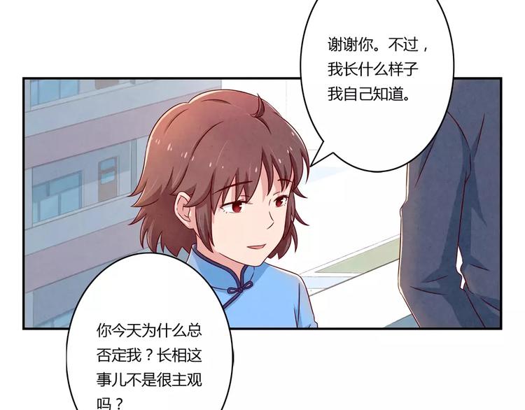 最好的我们电视剧演员表全部漫画,第90话 你长得挺好看的1图
