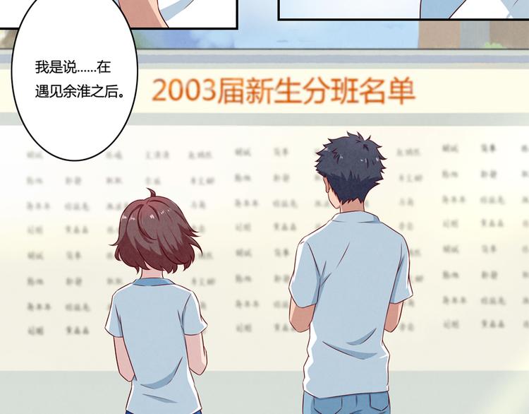 最好的我们电视剧演员表全部漫画,第132话 再给我两分钟1图