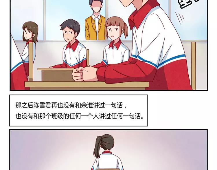 最好的我们电视剧演员表全部漫画,第56话 我知道，可你知道吗1图