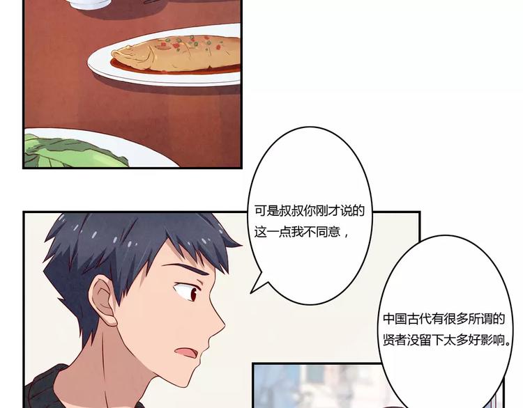 最好的我们简单漫画,第108话 一见如故的“父子”1图
