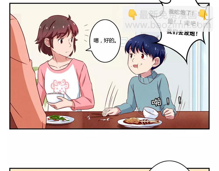 最好的我们简单漫画,第109话 不带这么吓唬人的1图