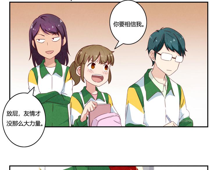 最好的我们简单漫画,第143话 我们一直做同桌吧1图