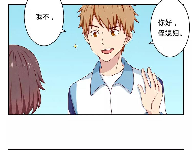 最好的我们简单漫画,第49话 侄媳妇和小姑父1图