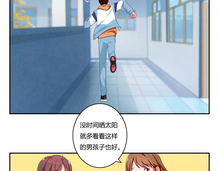 最好的我们电视剧演员表全部漫画,第42话 多晒晒太阳1图
