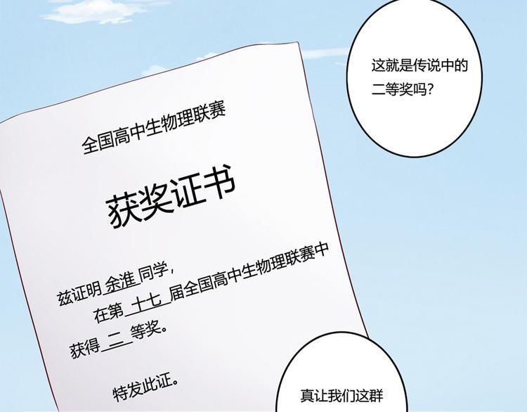 最好的我们简单漫画,第156话 他的微笑1图