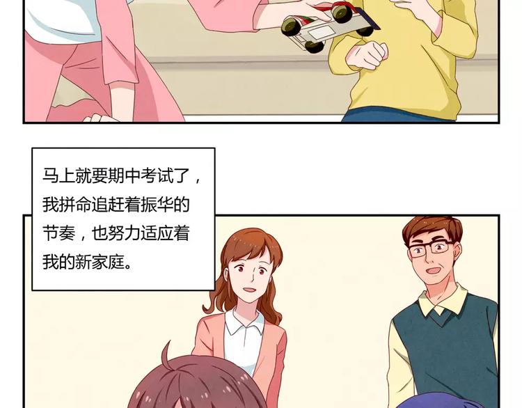 最好的我们电视剧演员表全部漫画,第35话 懂事的孩子1图