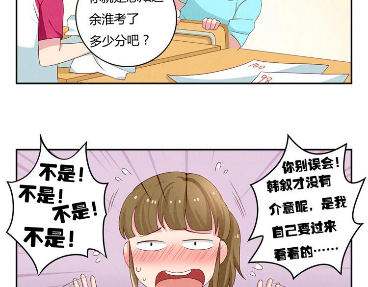 最好的我们电视剧演员表全部漫画,第20-23话 突然的心里一暖1图