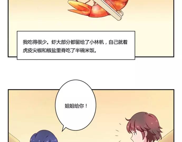 最好的我们简单漫画,第83话 姐姐你最美2图