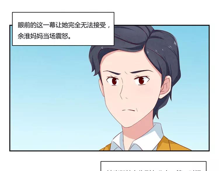 最好的我们电视剧演员表全部漫画,第53话 祝你万事胜意2图