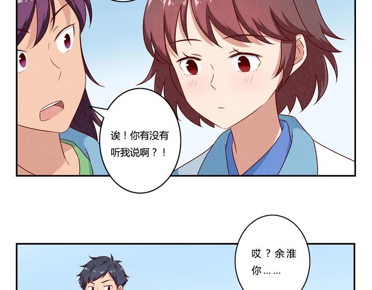 最好的我们电视剧演员表全部漫画,第139话 别扭后的小默契2图