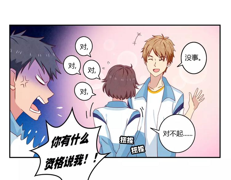 最好的我们电视剧演员表全部漫画,第38话 单纯少年欢乐多2图