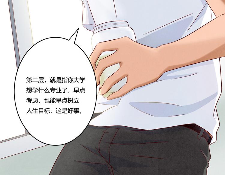 最好的我们电视剧演员表全部漫画,第133话 命运的十字路口1图