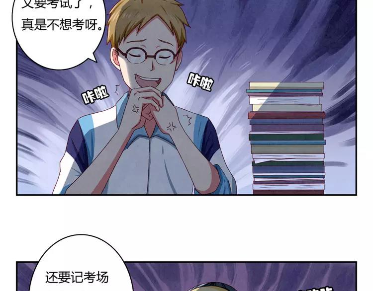最好的我们电视剧演员表全部漫画,第34话 期中比武大会1图