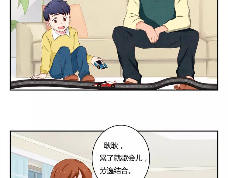 最好的我们电视剧演员表全部漫画,第35话 懂事的孩子2图