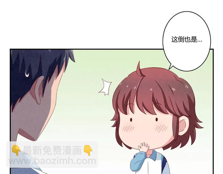 最好的我们简单漫画,第75话 酸酸的味道2图