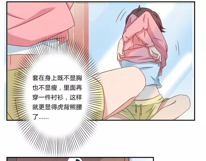 最好的我们电视剧演员表全部漫画,第84话 为悦己者不穿秋裤2图
