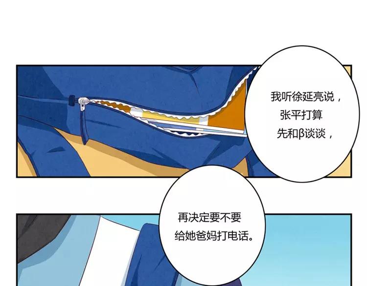 最好的我们电视剧演员表全部漫画,第57话 谁是家属啊！2图