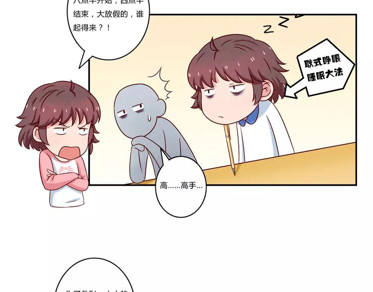 最好的我们简单漫画,第103话原来你什么班都不想报2图