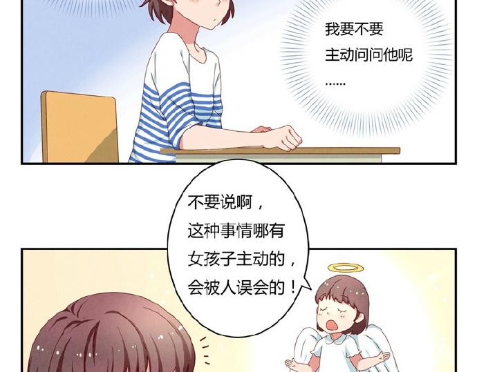 最好的我们简单漫画,第16-19话 见证一次告白1图