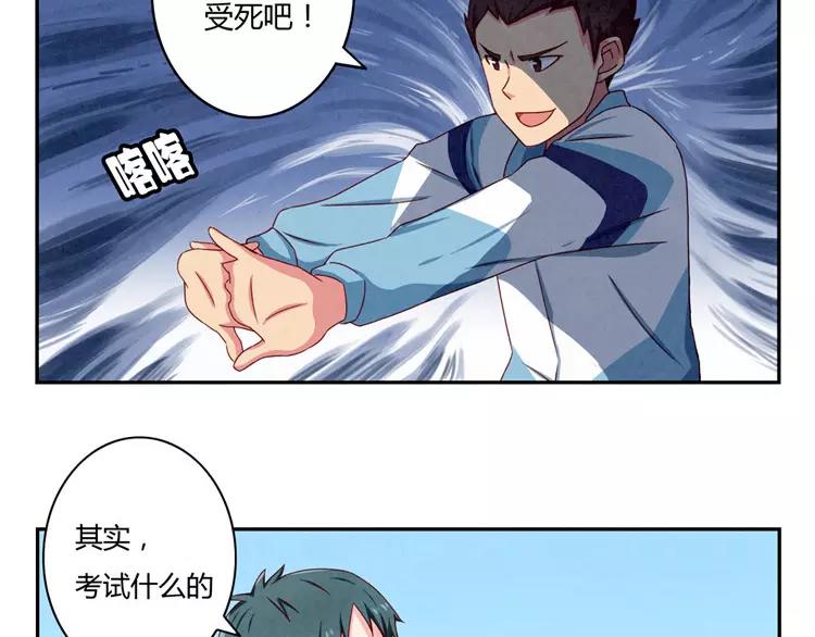 最好的我们电视剧演员表全部漫画,第34话 期中比武大会1图