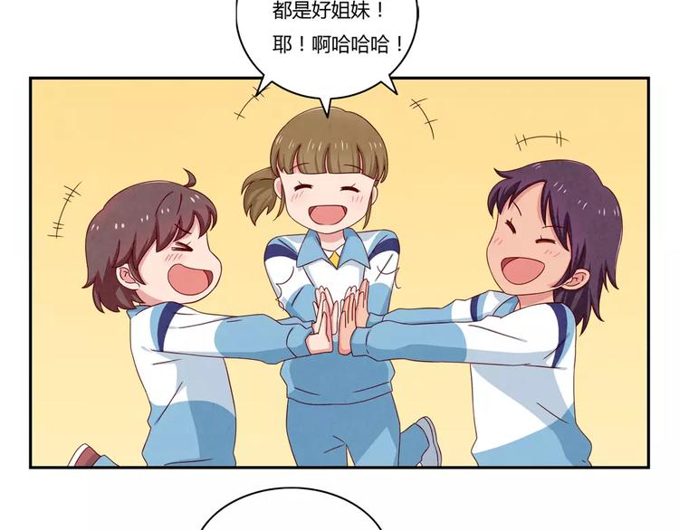 最好的我们简单漫画,第40话 我们永远都是好姐妹1图