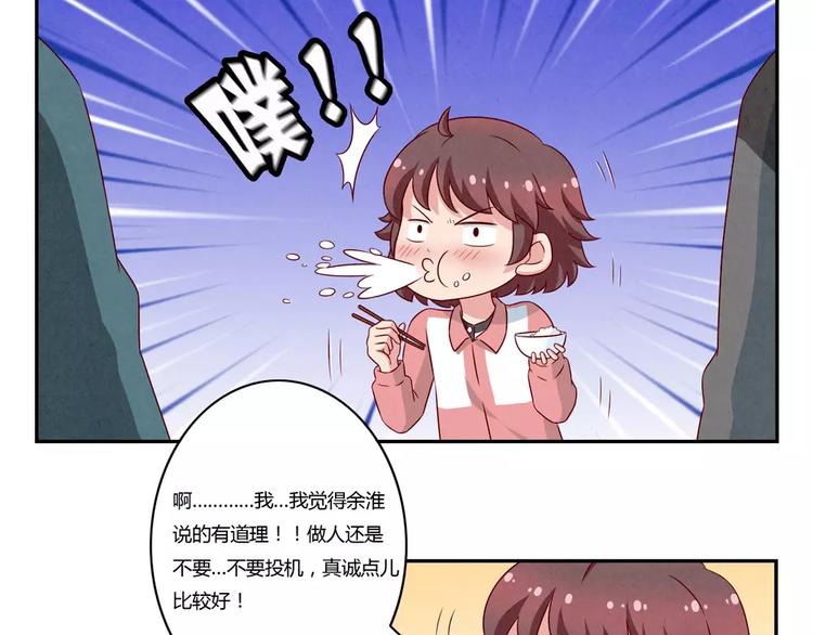 最好的我们简单漫画,第108话 一见如故的“父子”2图