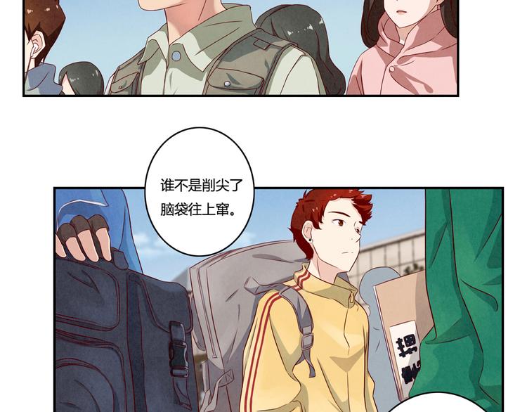 最好的我们电视剧演员表全部漫画,第155话 北京，北京2图