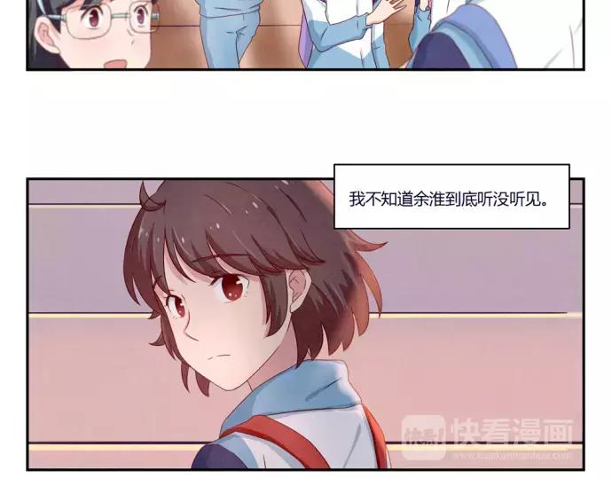 最好的我们简单漫画,第82话 少女情怀总是你2图