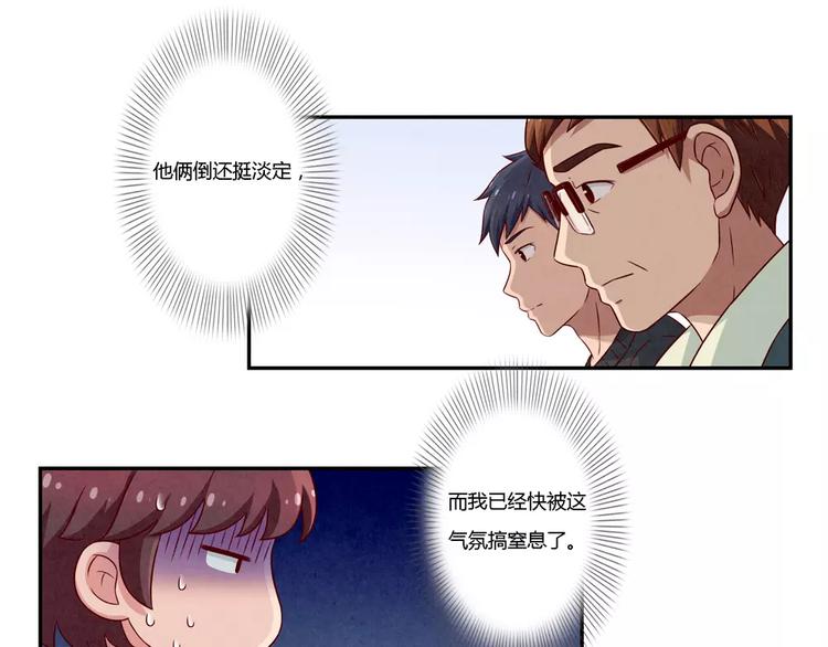 最好的我们电视剧演员表全部漫画,第107话 慈父般的尬聊1图