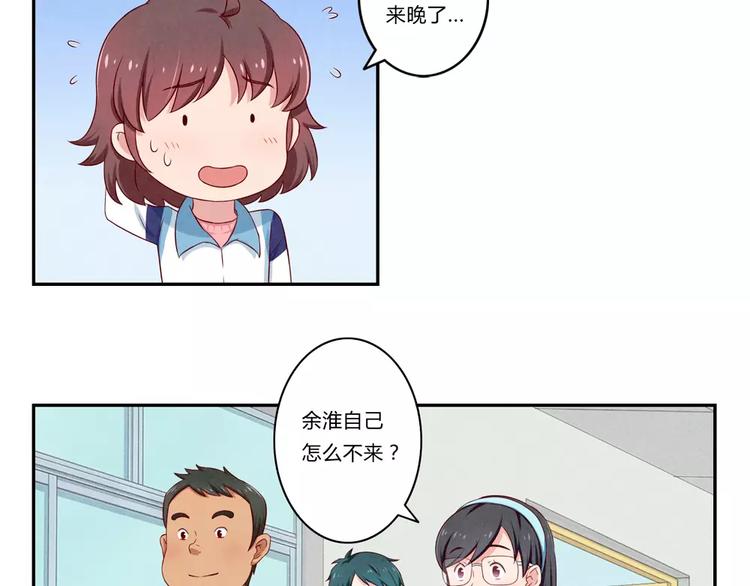 最好的我们电视剧演员表全部漫画,第75话 酸酸的味道2图