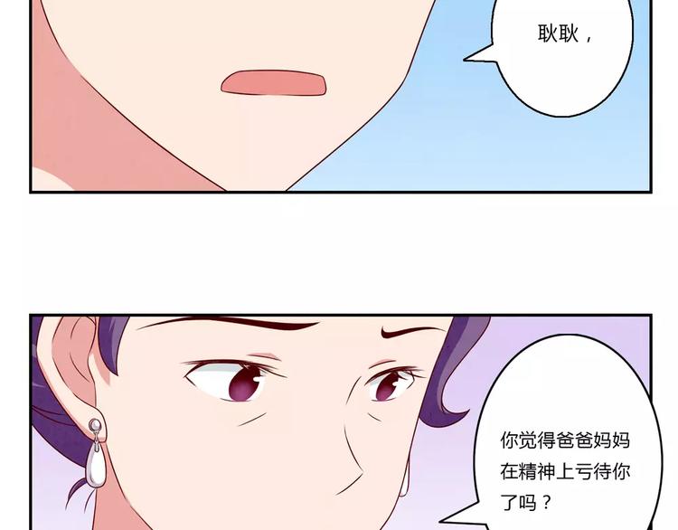 最好的我们电视剧演员表全部漫画,第96话 生日快乐，耿耿2图