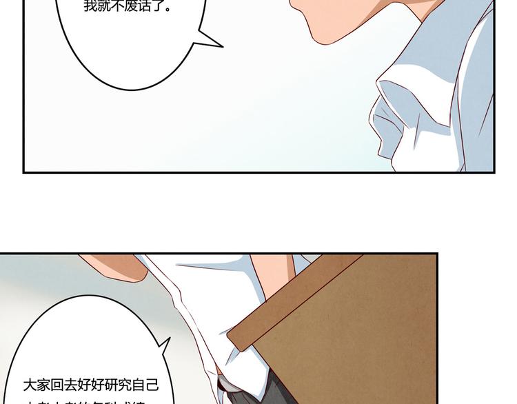 最好的我们简单漫画,第133话 命运的十字路口2图