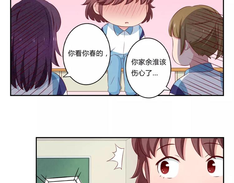 最好的我们电视剧演员表全部漫画,第73话 那个肤浅的女人1图
