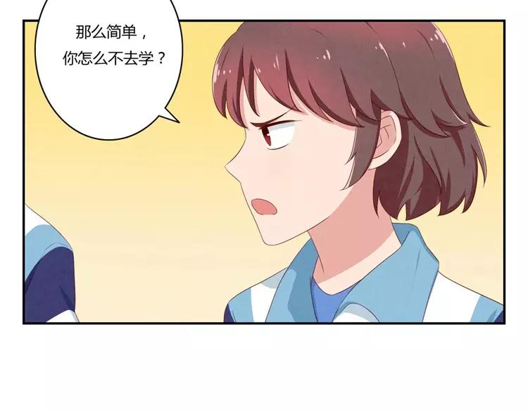 最好的我们电视剧演员表全部漫画,第59话 大难临头各自飞2图
