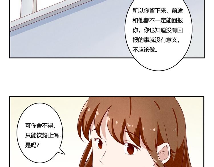 最好的我们电视剧演员表全部漫画,第137话 只属于她的故事1图