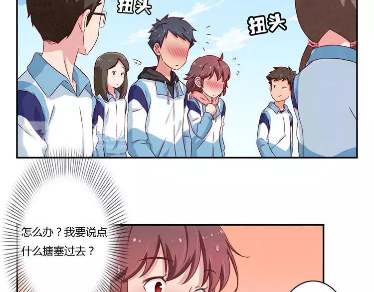 最好的我们电视剧演员表全部漫画,第87话 少女的忧郁2图