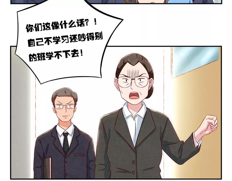 最好的我们电视剧演员表全部漫画,第89话 不着调的班主任2图