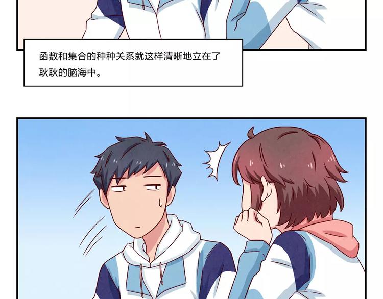 最好的我们简单漫画,第101话 怎么能给你丢脸呢1图