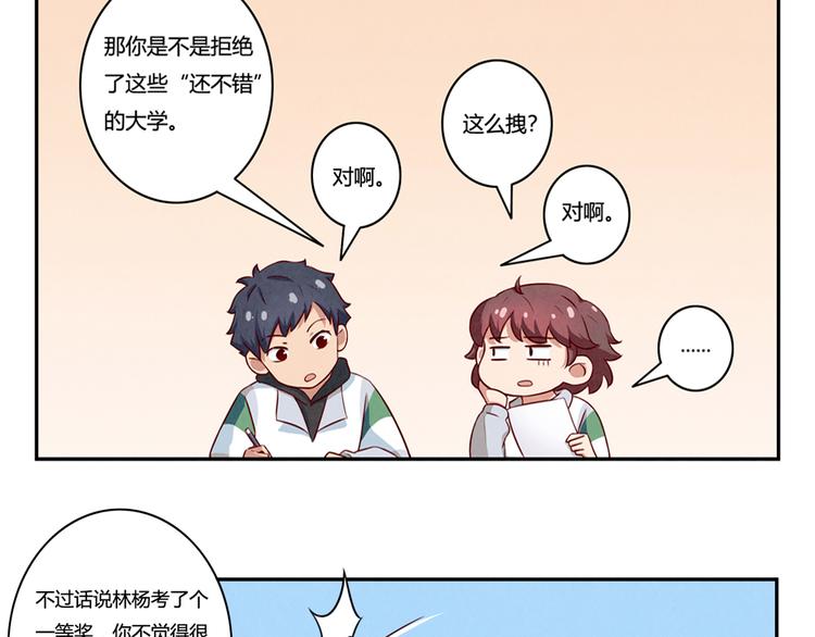 最好的我们简单漫画,第156话 他的微笑1图
