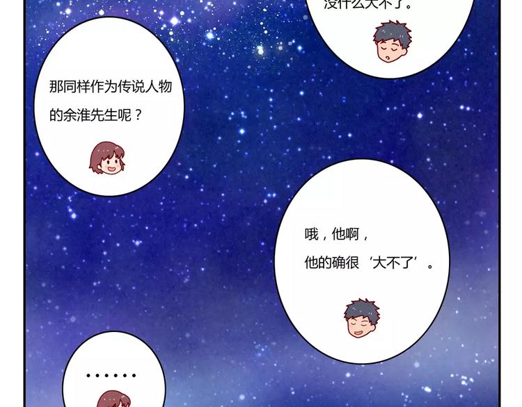 最好的我们电视剧演员表全部漫画,第45话 我们一直坐同桌吧2图