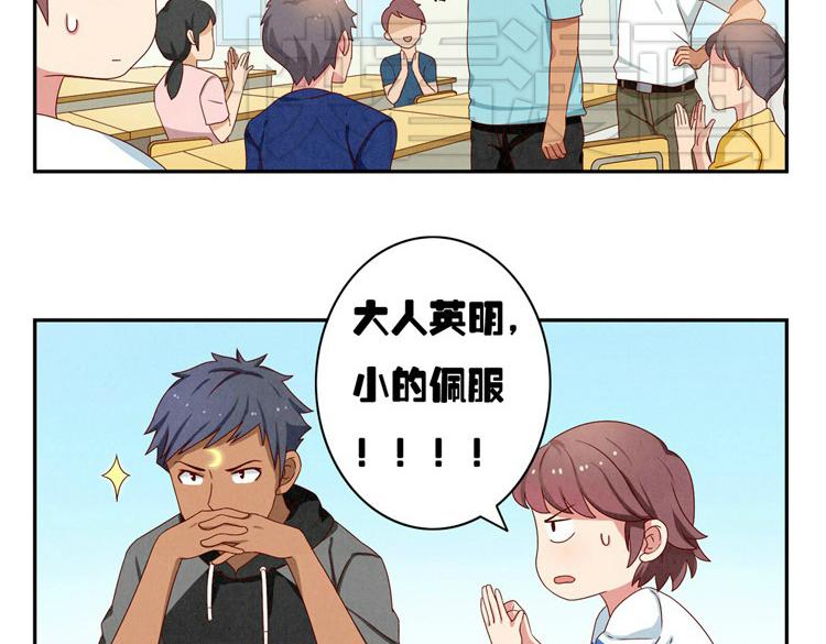 最好的我们电视剧演员表全部漫画,第20-23话 突然的心里一暖1图