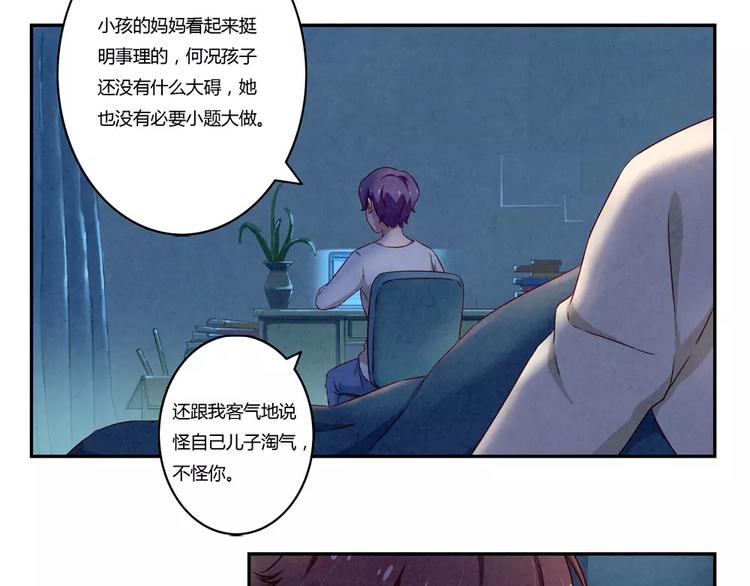 最好的我们电视剧演员表全部漫画,第113话 耿耿，委屈你了1图