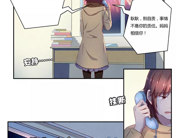 最好的我们电视剧演员表全部漫画,第112话 妈妈相信你1图